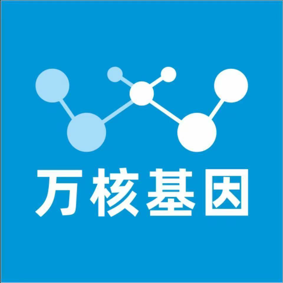 铜仁晴隆万核基因检测咨询中心